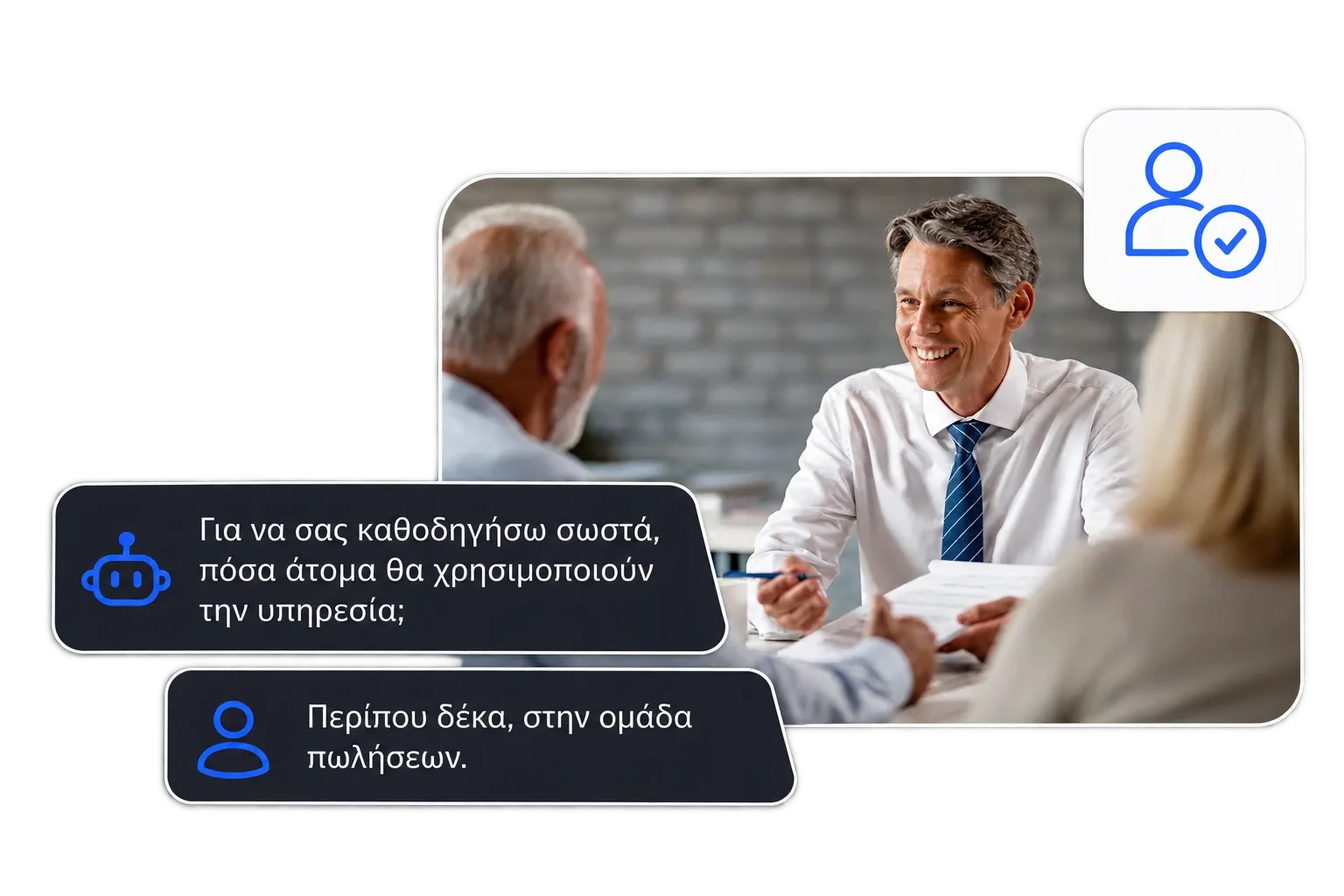 Σύμβουλος συζητά με υποψήφιο πελάτη